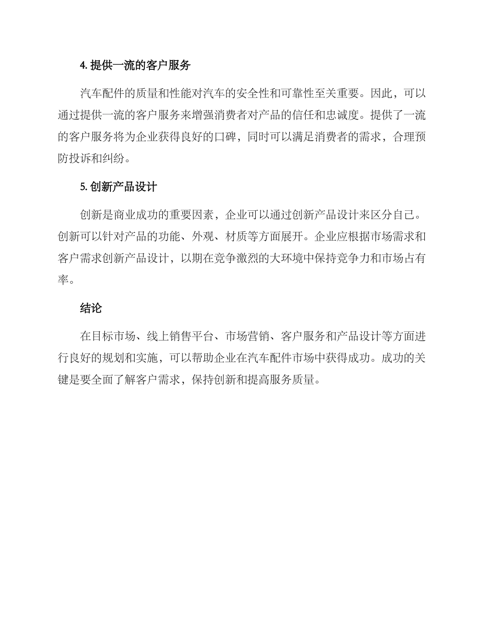 汽车配件市场运营方案_第2页