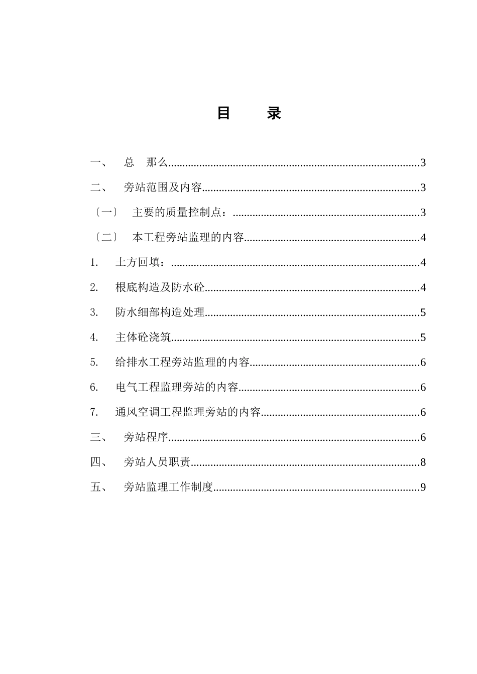 汽车轮胎仓储中心项目旁站监理方案_第2页