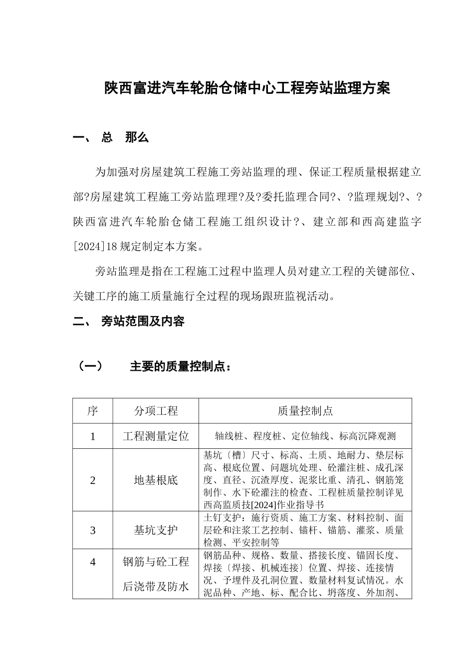汽车轮胎仓储中心项目旁站监理方案_第3页