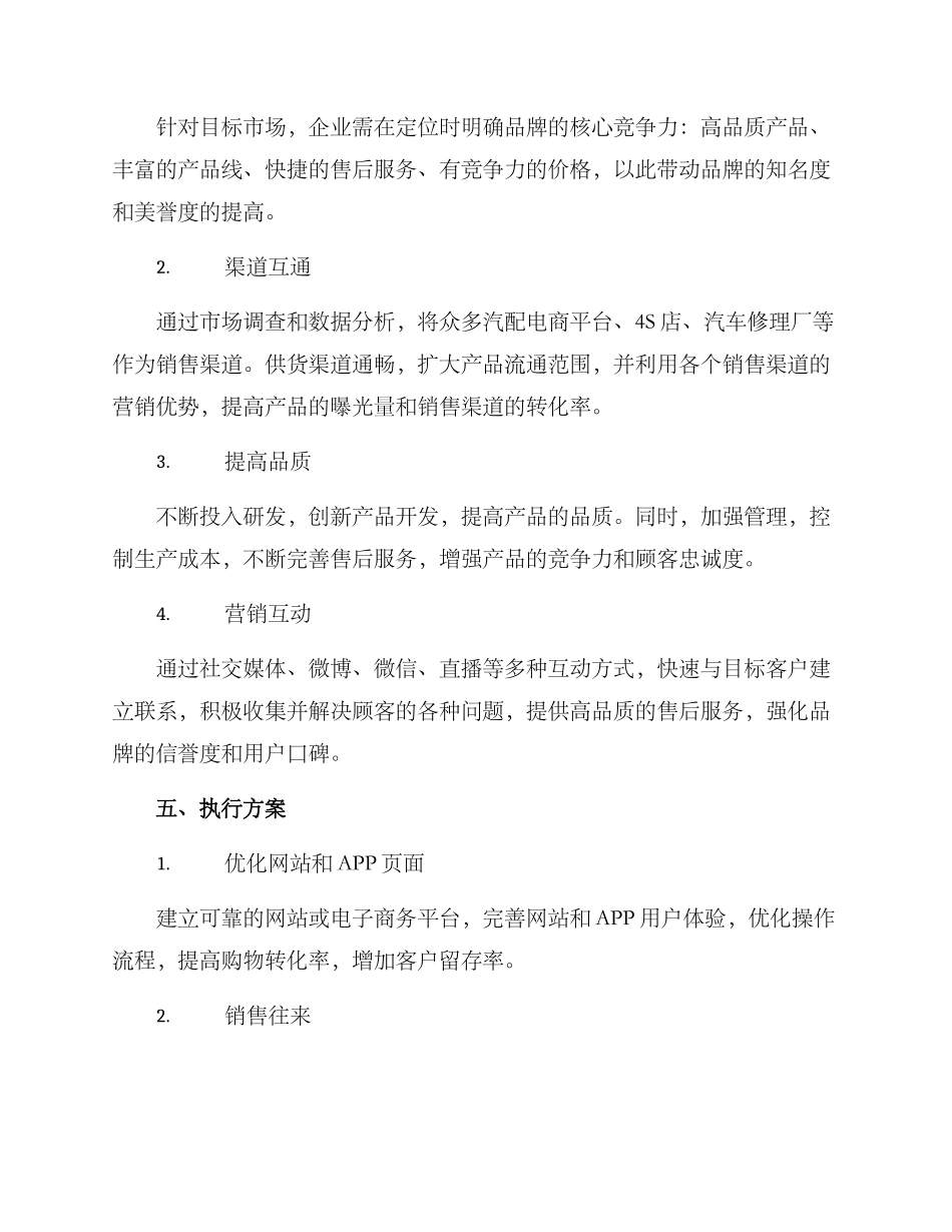 汽车配件营销策划方案_第2页
