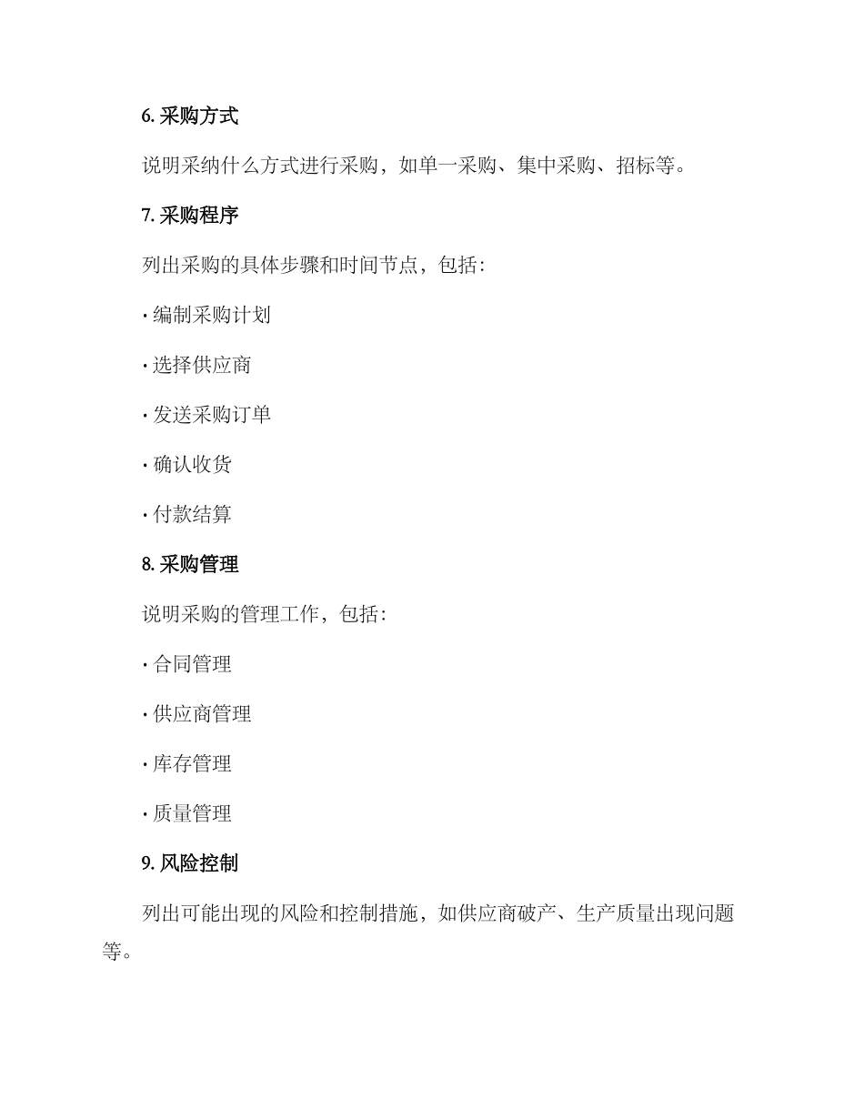 汽车配件采购方案格式_第2页
