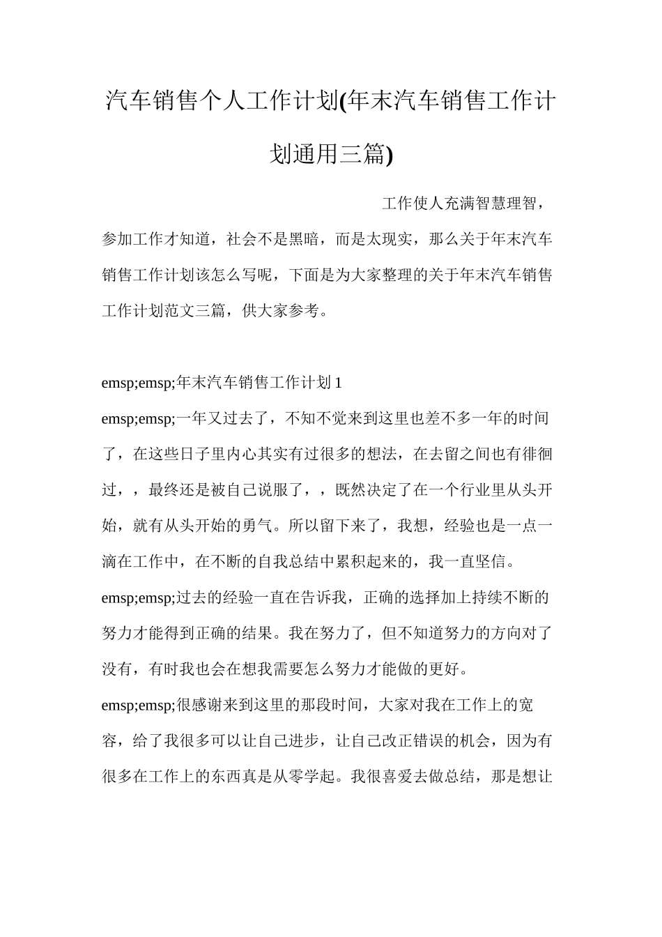 汽车销售个人工作计划_第1页