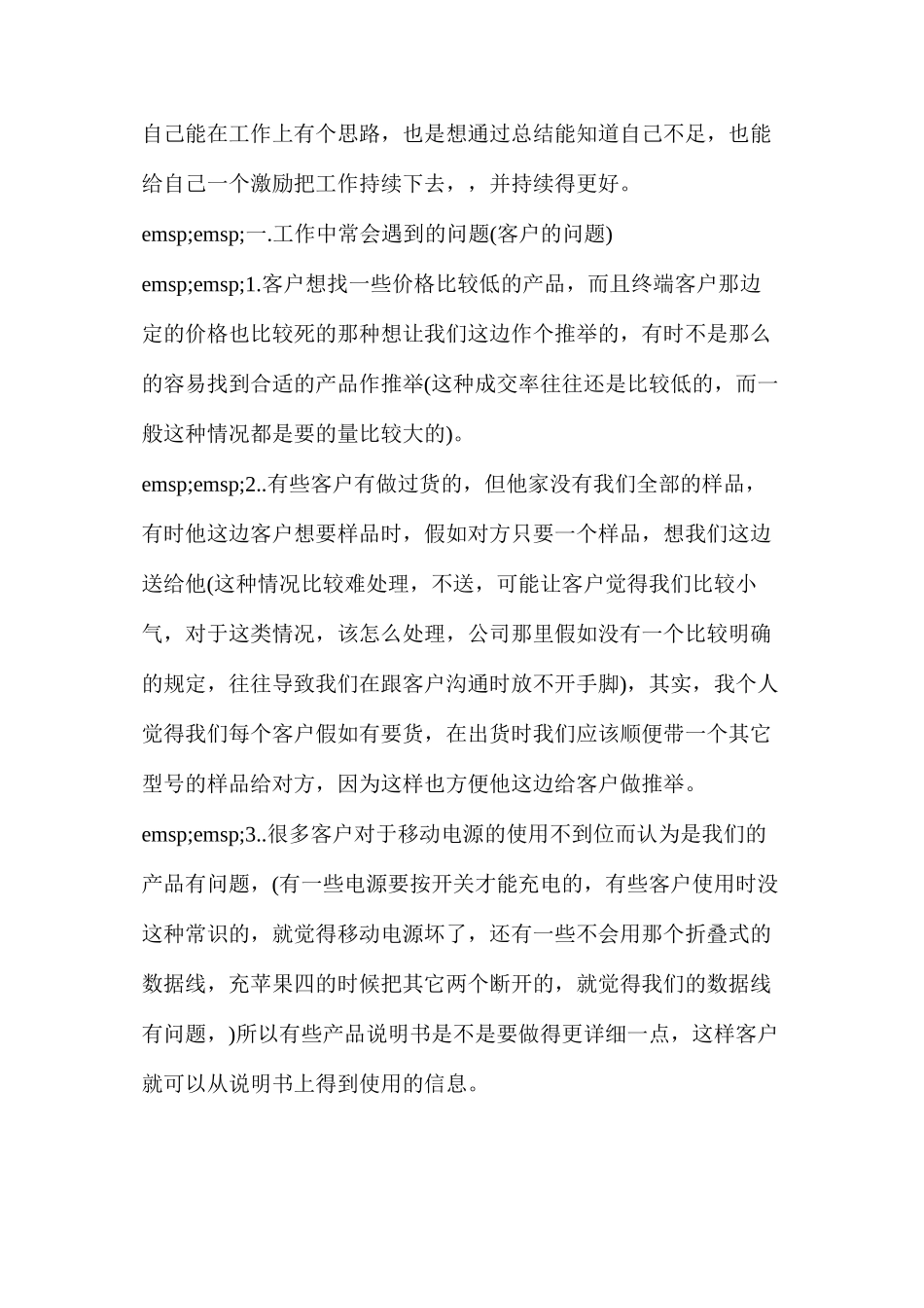 汽车销售个人工作计划_第2页