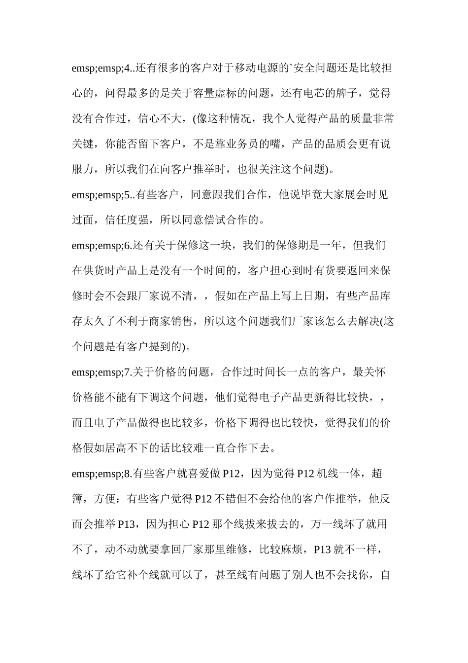 汽车销售个人工作计划_第3页