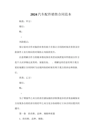 汽车配件销售合同