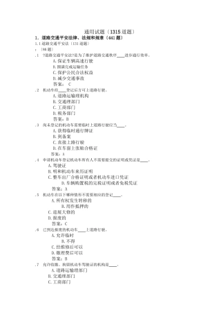 汽车道路交通安全法律、法规和规章题库