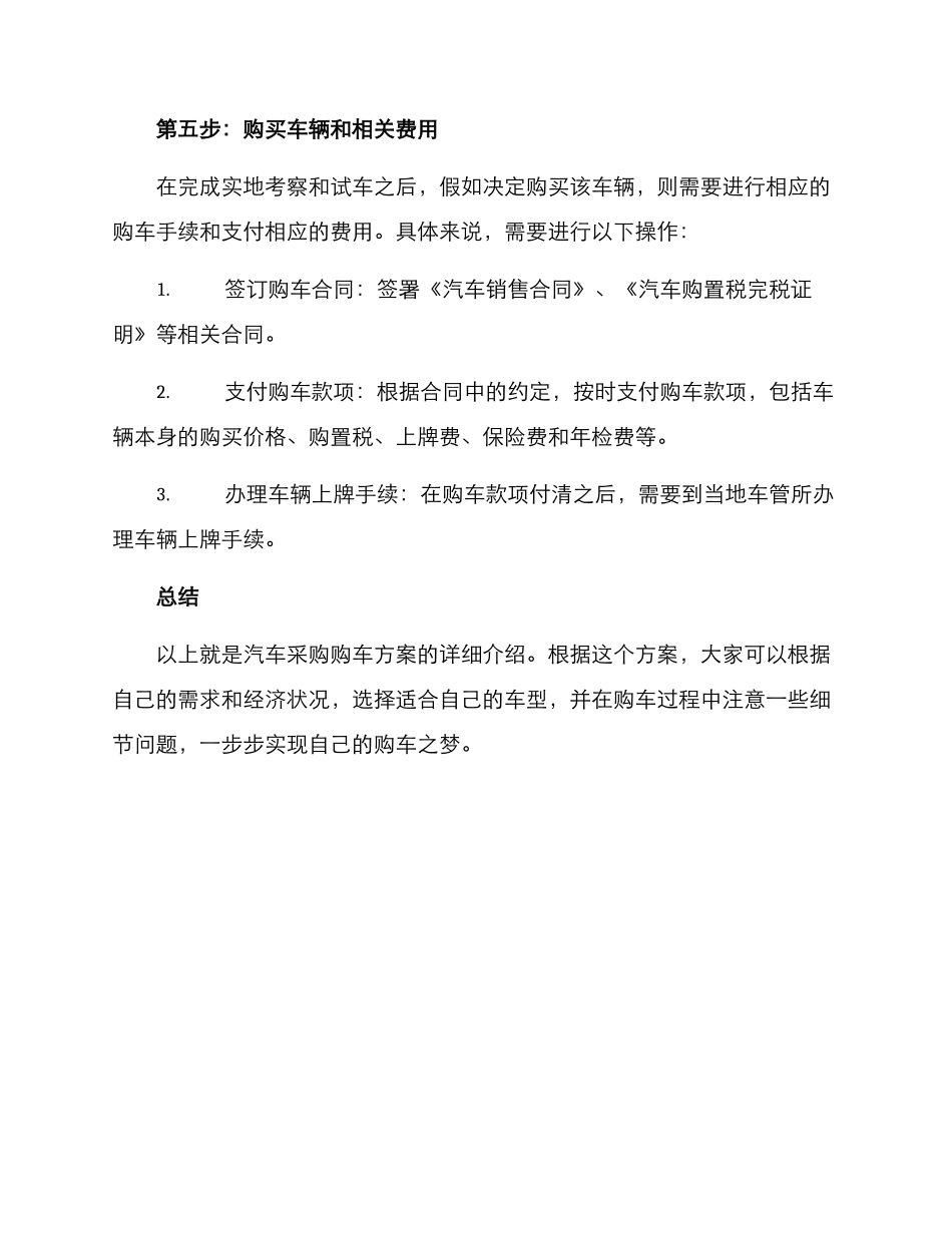 汽车采购购车方案_第3页