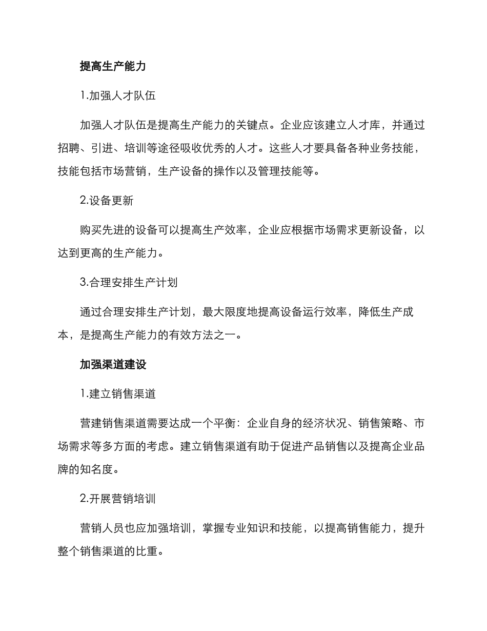 汽车钢材营销方案_第2页