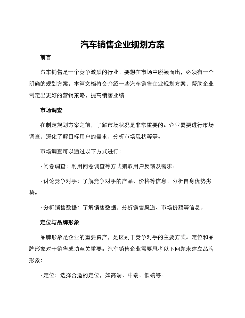 汽车销售企业规划方案_第1页