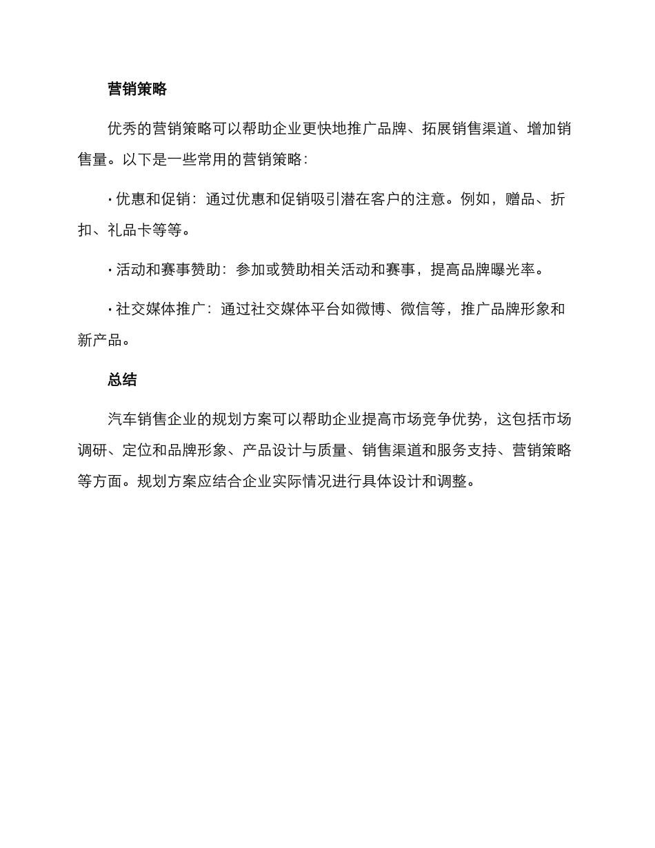 汽车销售企业规划方案_第3页