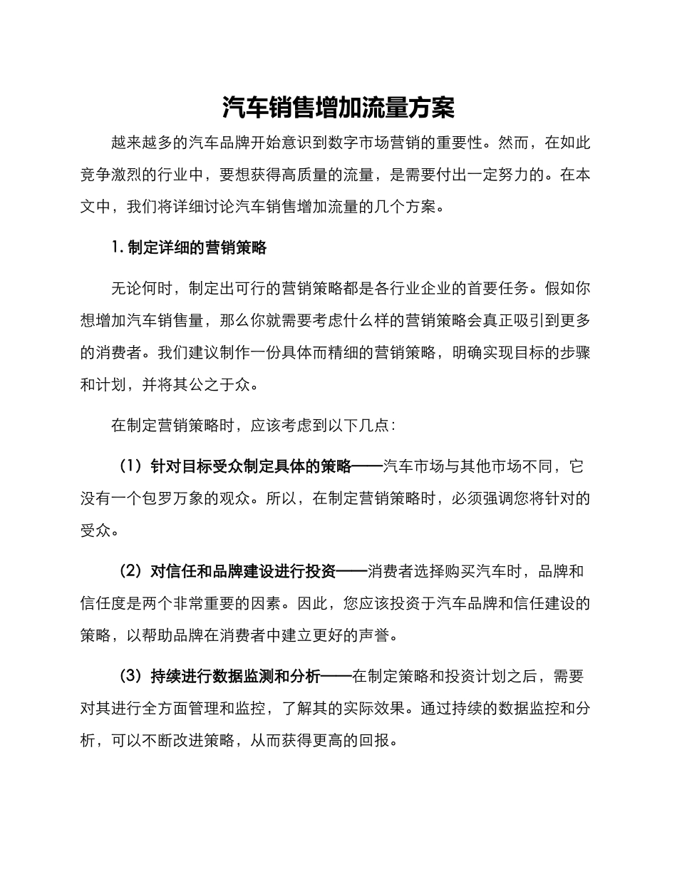 汽车销售增加流量方案_第1页