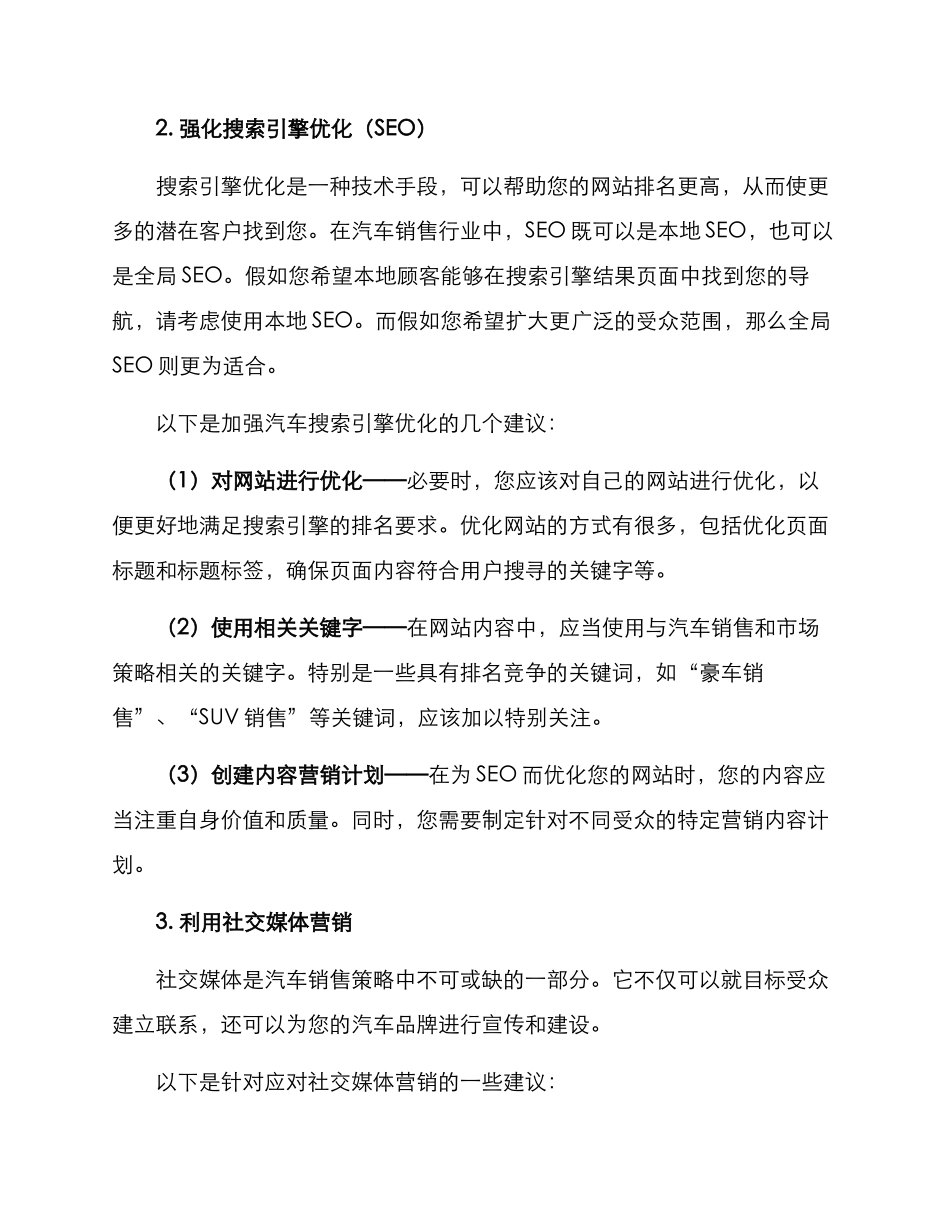 汽车销售增加流量方案_第2页