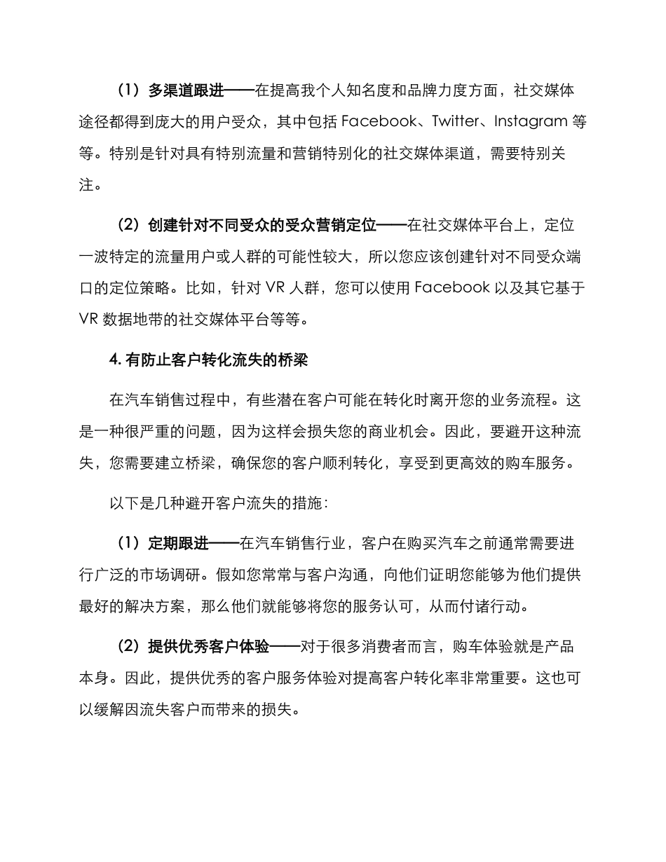 汽车销售增加流量方案_第3页