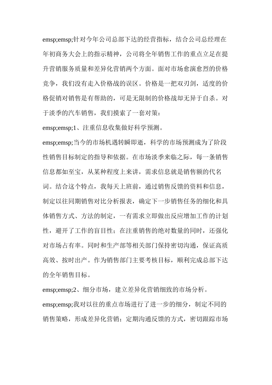 汽车销售工作计划目标_第2页