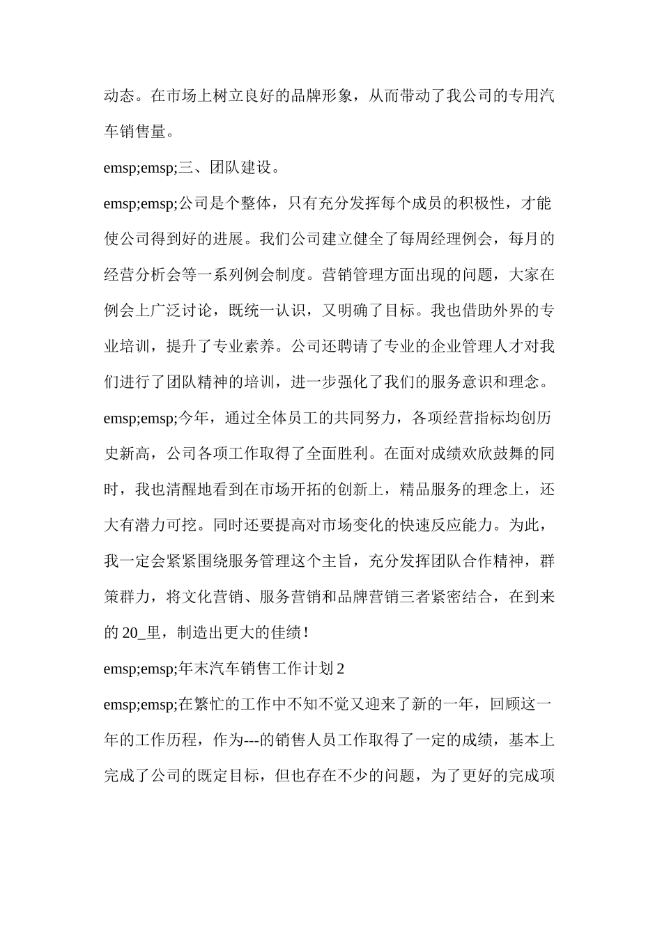 汽车销售工作计划目标_第3页