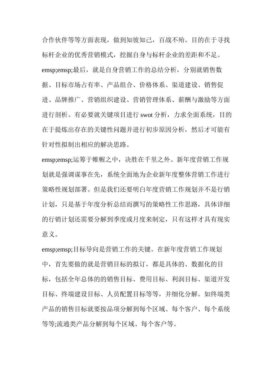 汽车销售工作计划范文_第2页