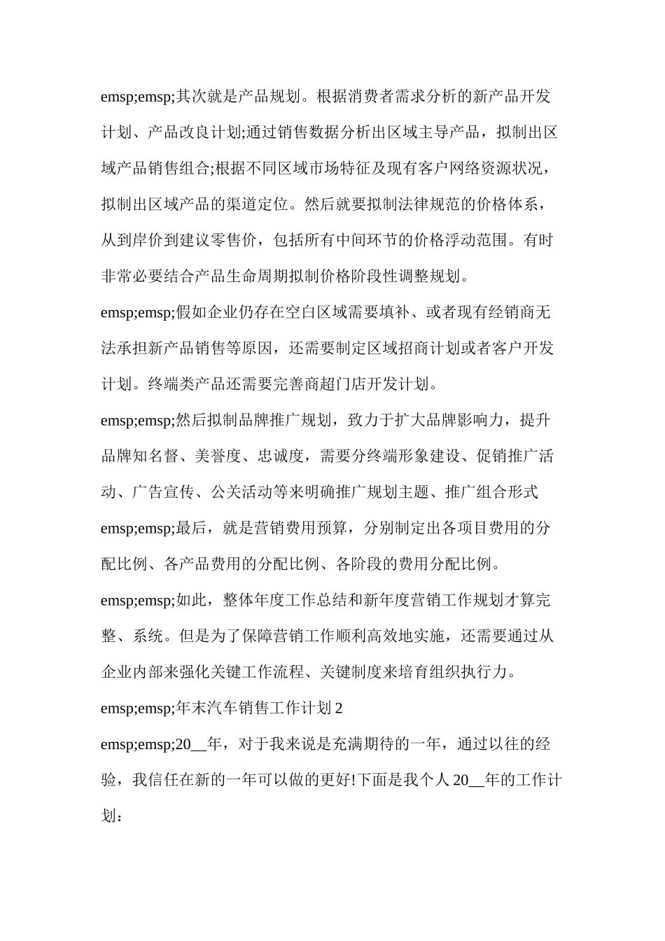 汽车销售工作计划范文_第3页