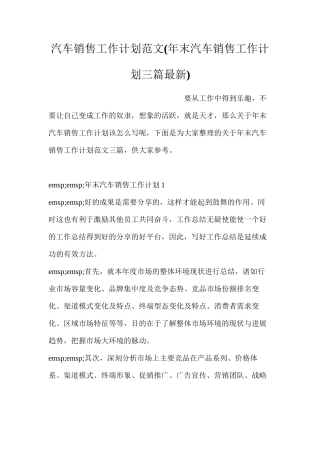 汽车销售工作计划范文
