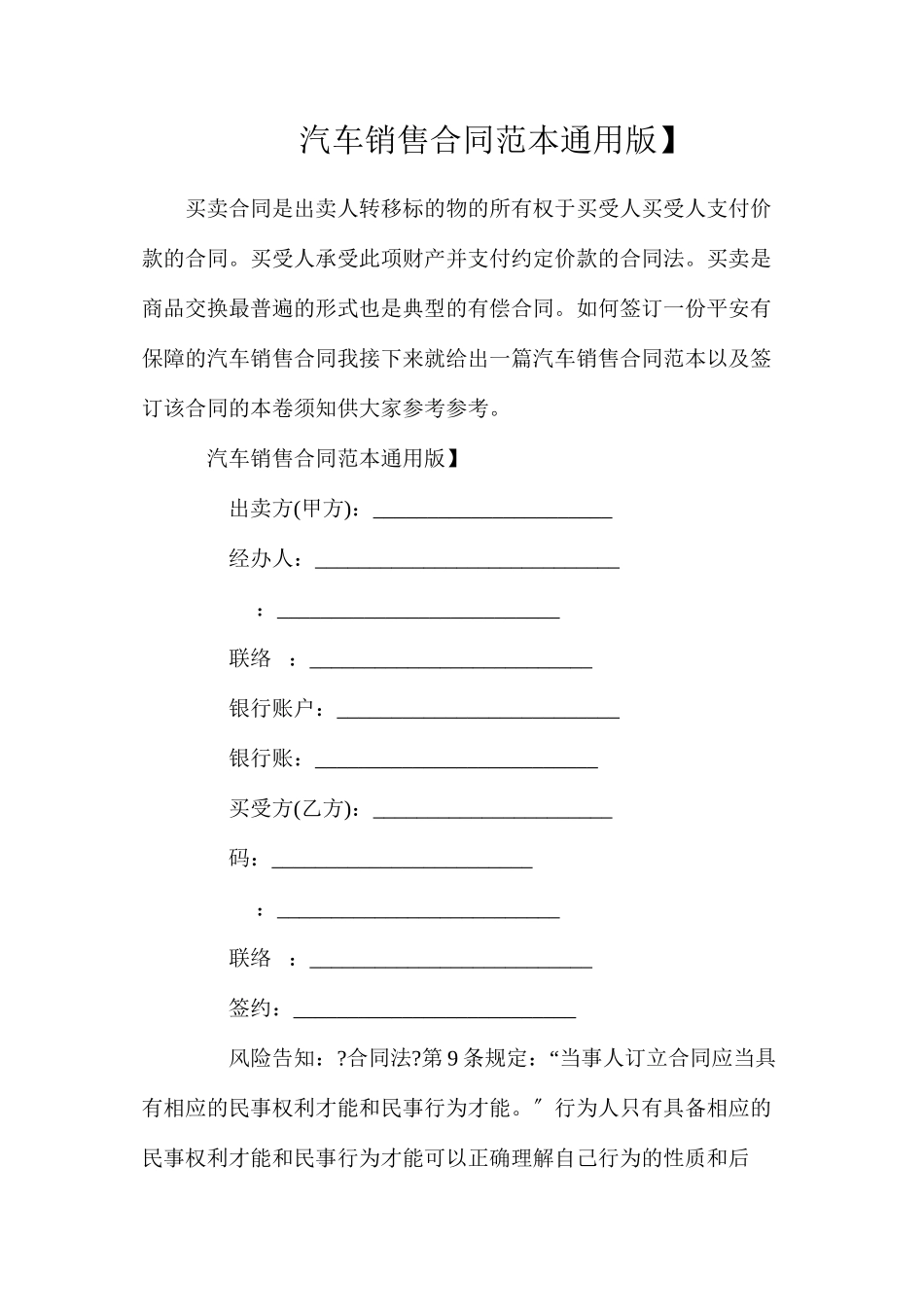 汽车销售合同【通用版】_第1页