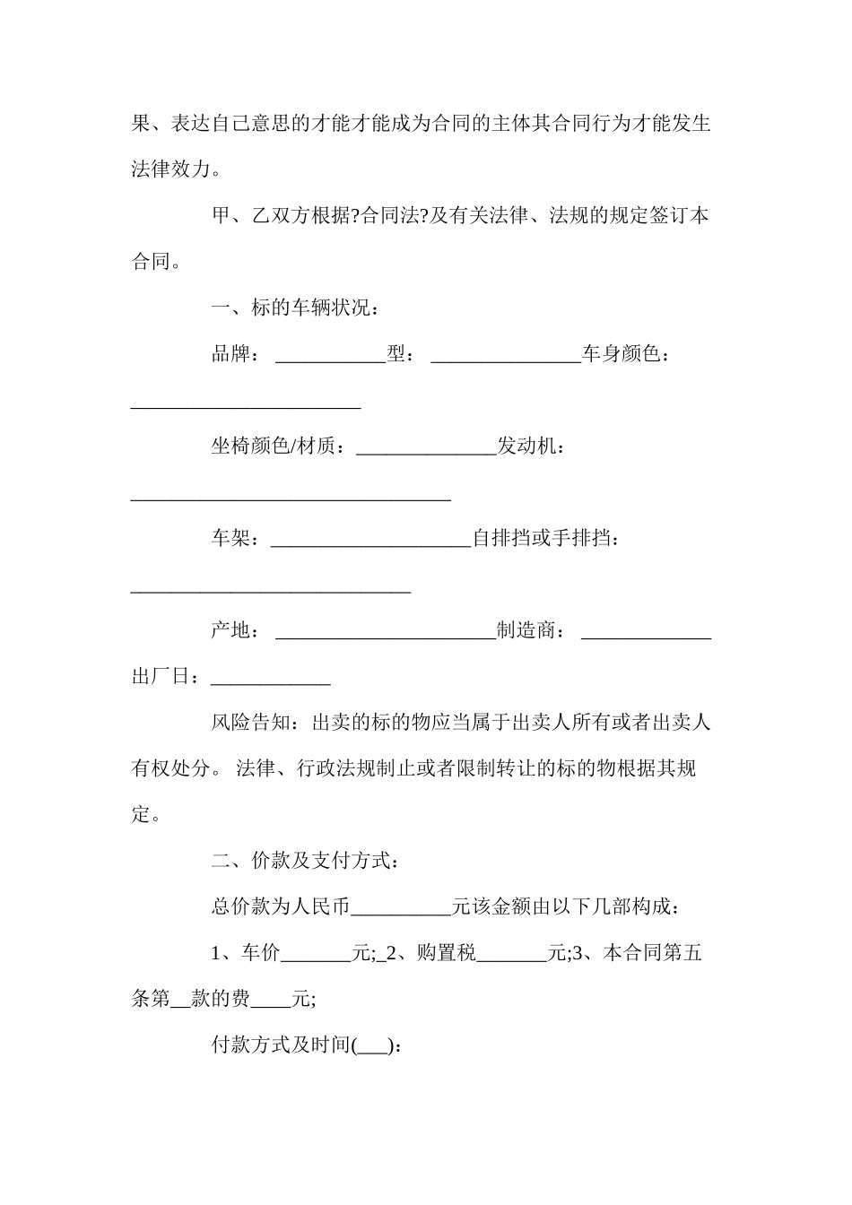 汽车销售合同【通用版】_第2页