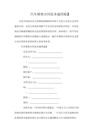 汽车销售合同【通用版】