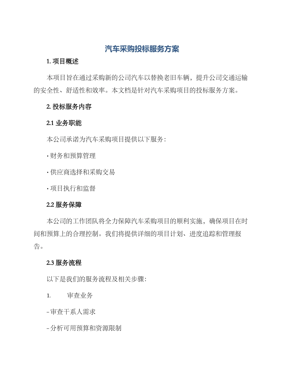 汽车采购投标服务方案_第1页