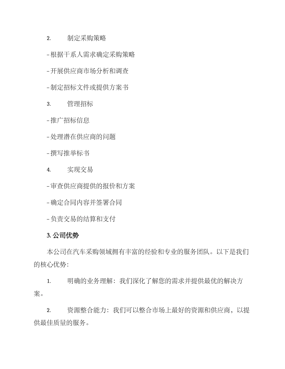 汽车采购投标服务方案_第2页