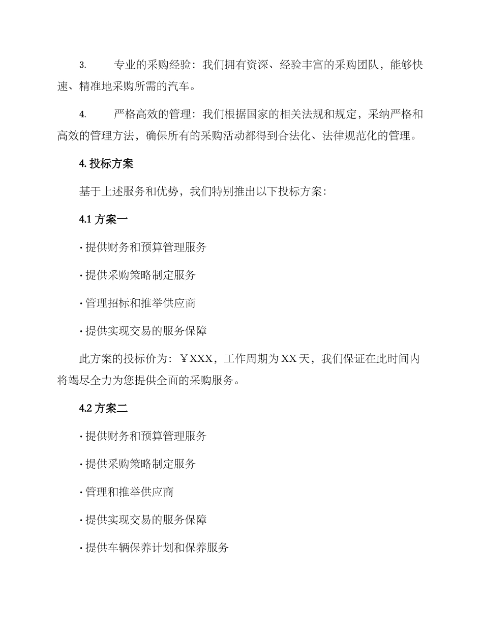 汽车采购投标服务方案_第3页