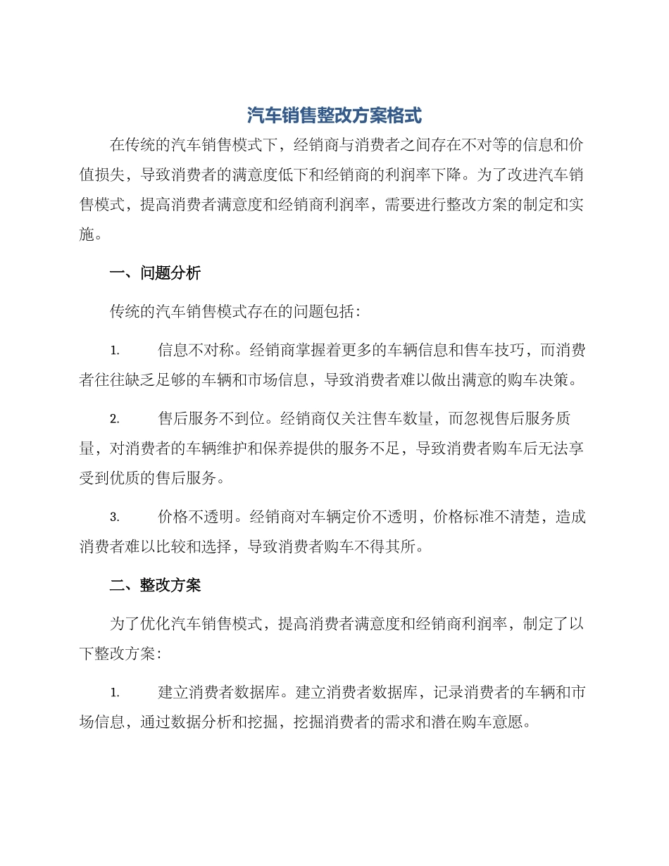 汽车销售整改方案格式_第1页