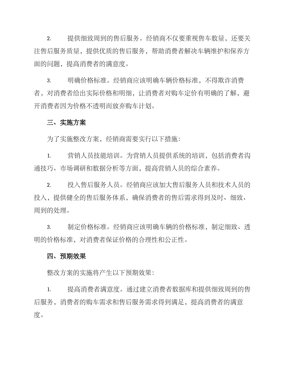 汽车销售整改方案格式_第2页