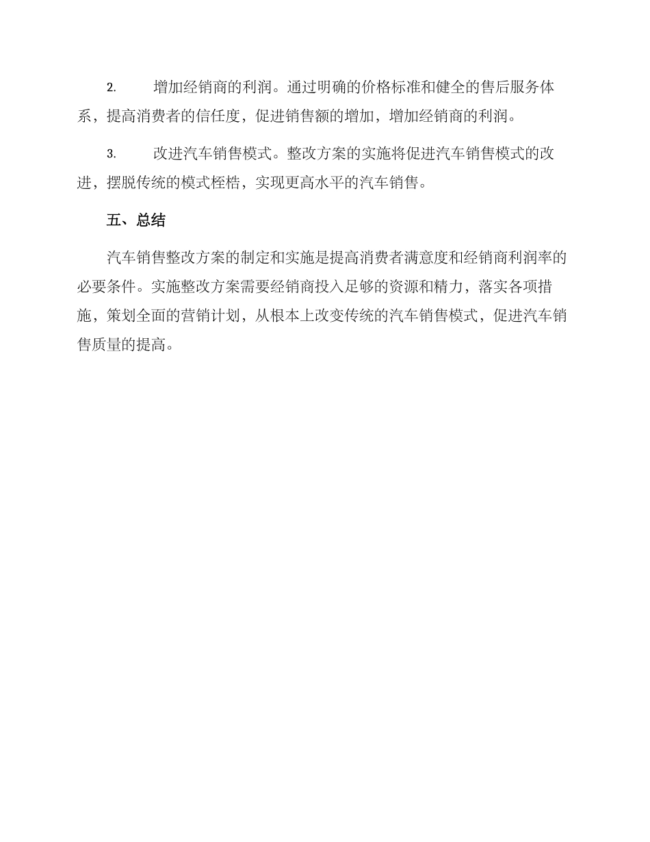 汽车销售整改方案格式_第3页