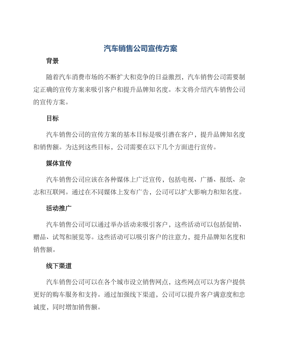汽车销售公司宣传方案_第1页