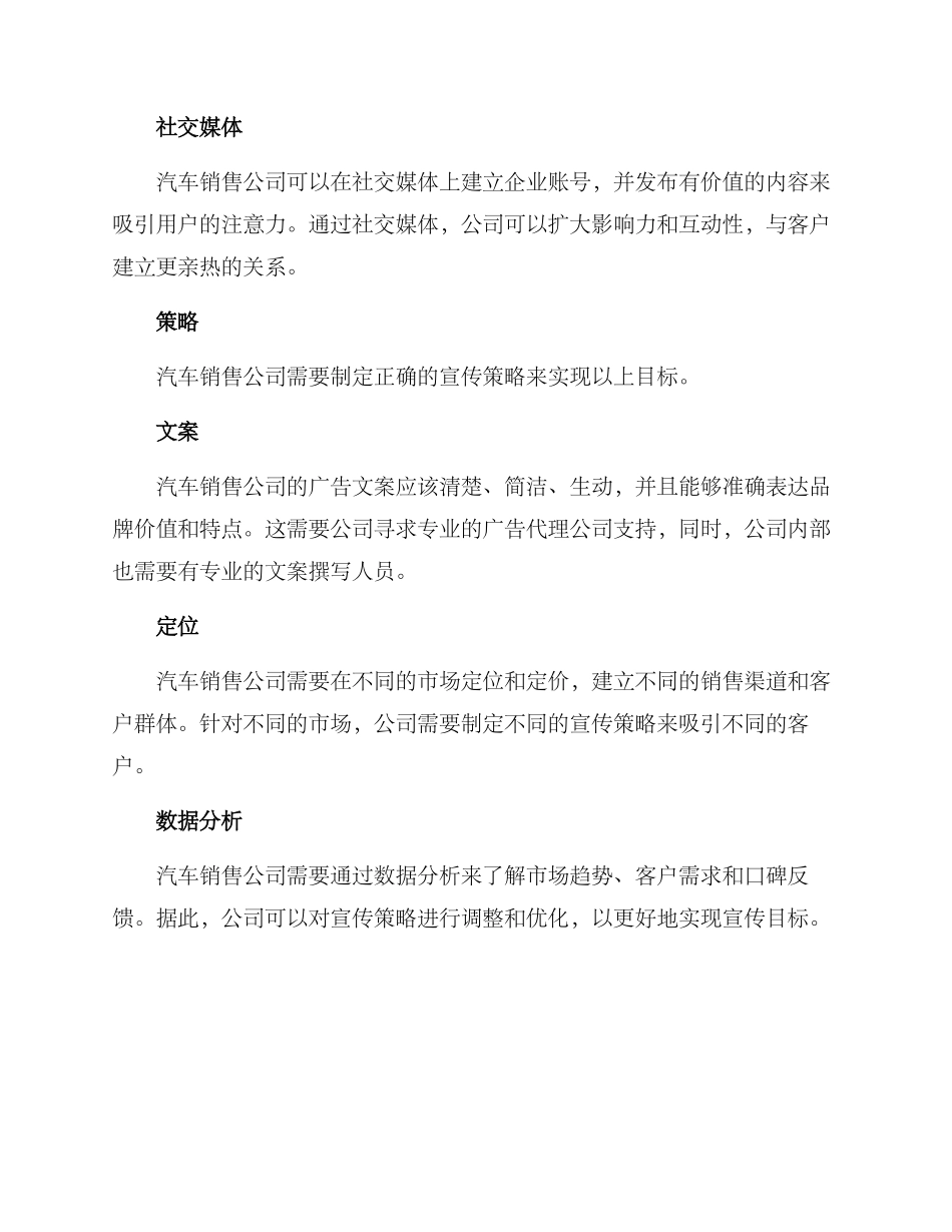 汽车销售公司宣传方案_第2页