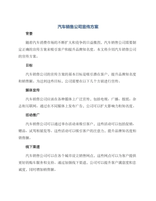 汽车销售公司宣传方案