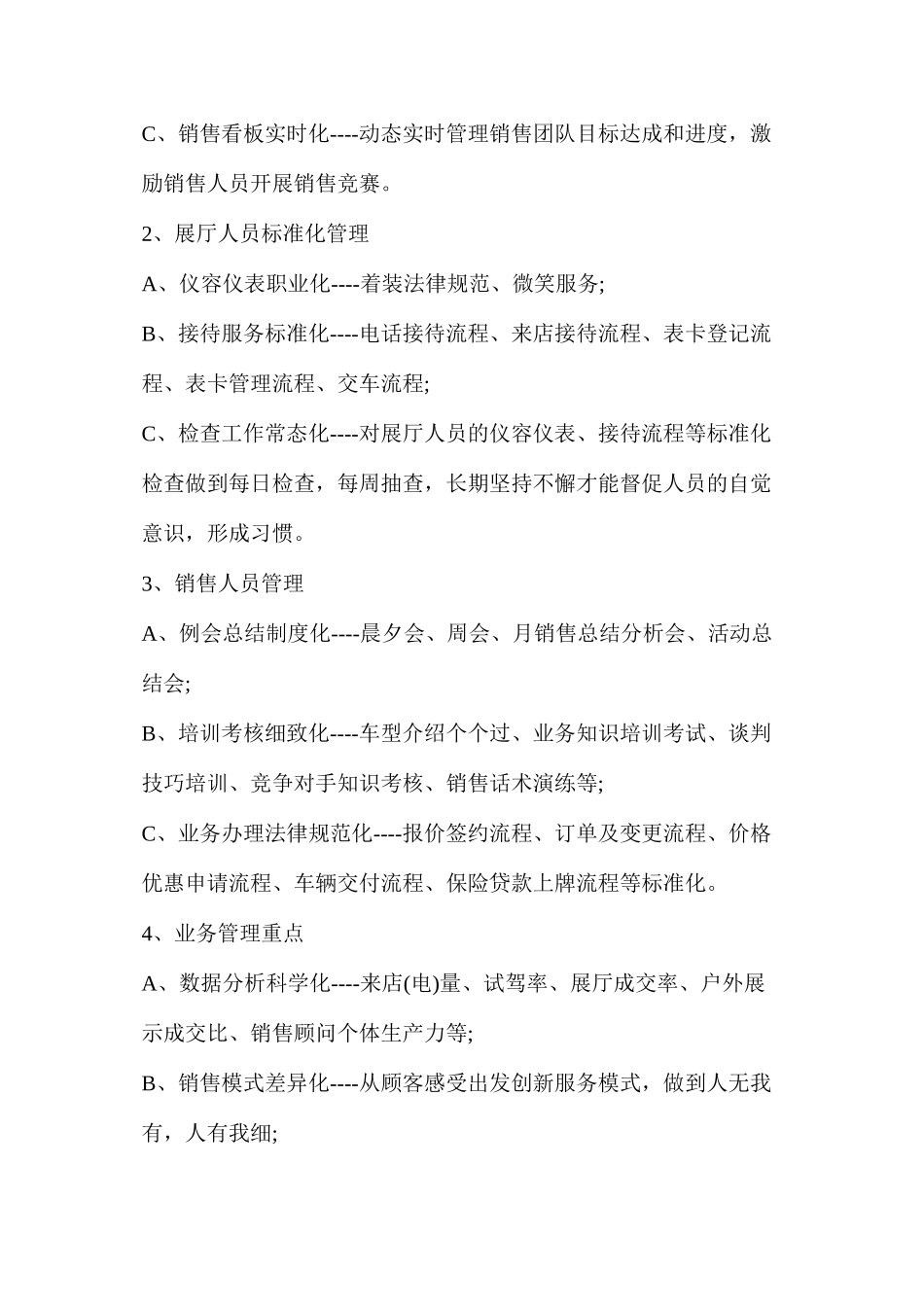 汽车销售新年工作计划_第2页