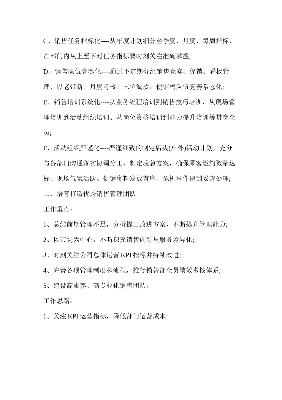 汽车销售新年工作计划_第3页