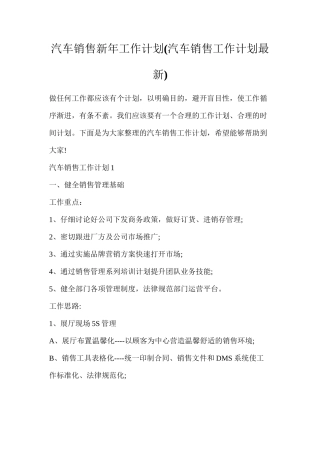 汽车销售新年工作计划