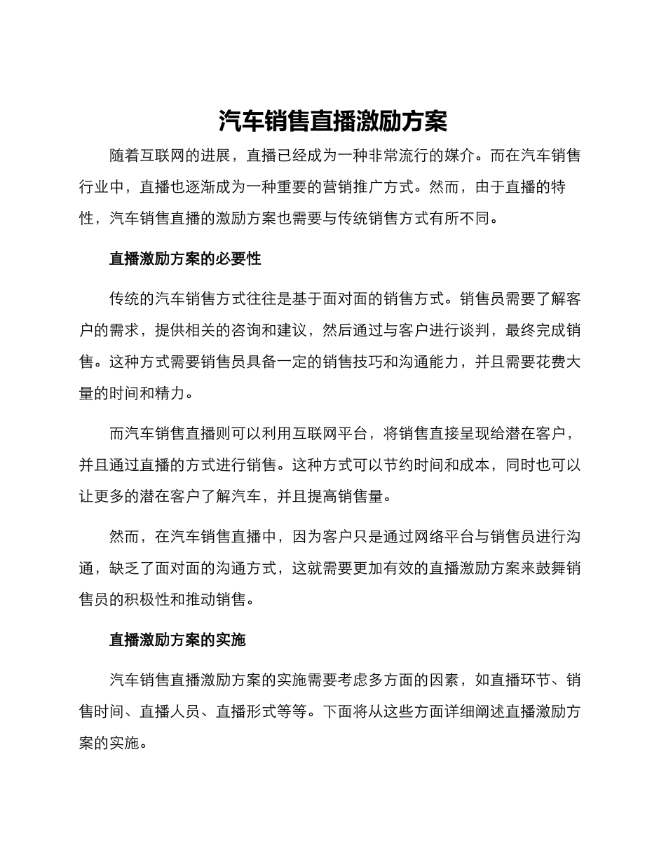 汽车销售直播激励方案_第1页