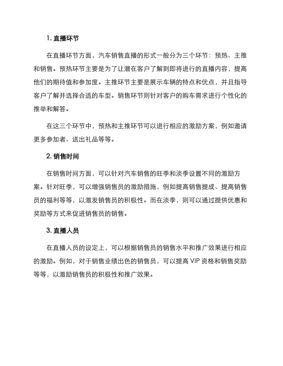 汽车销售直播激励方案_第2页