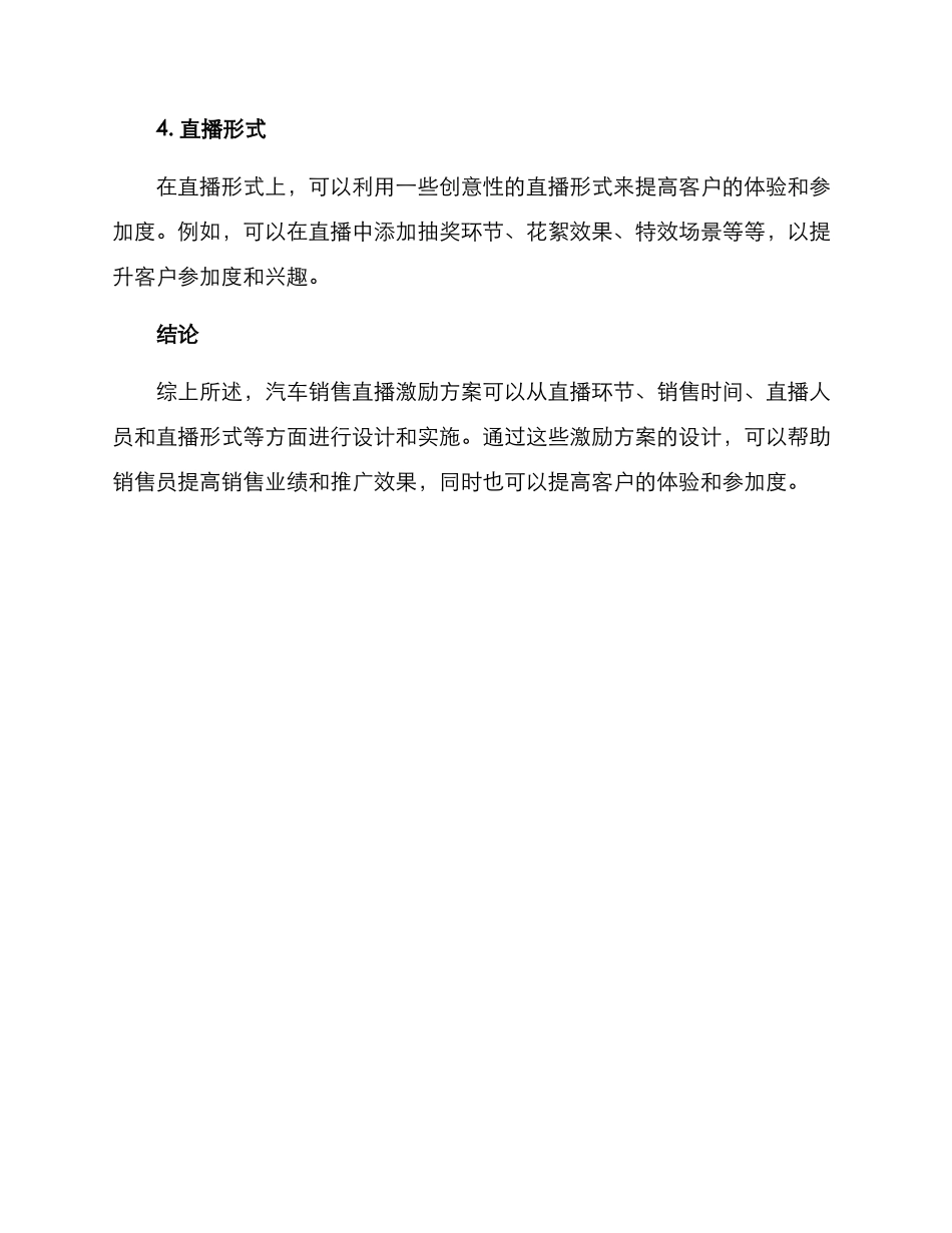 汽车销售直播激励方案_第3页