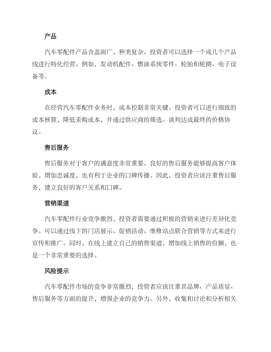 汽车零配件投资方案_第2页