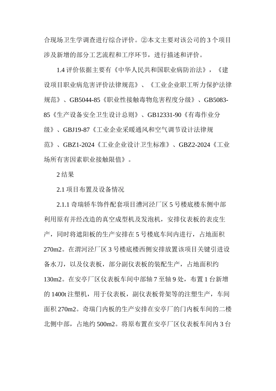 汽车饰件配套项目职业病危害因素分析与预评价_第2页