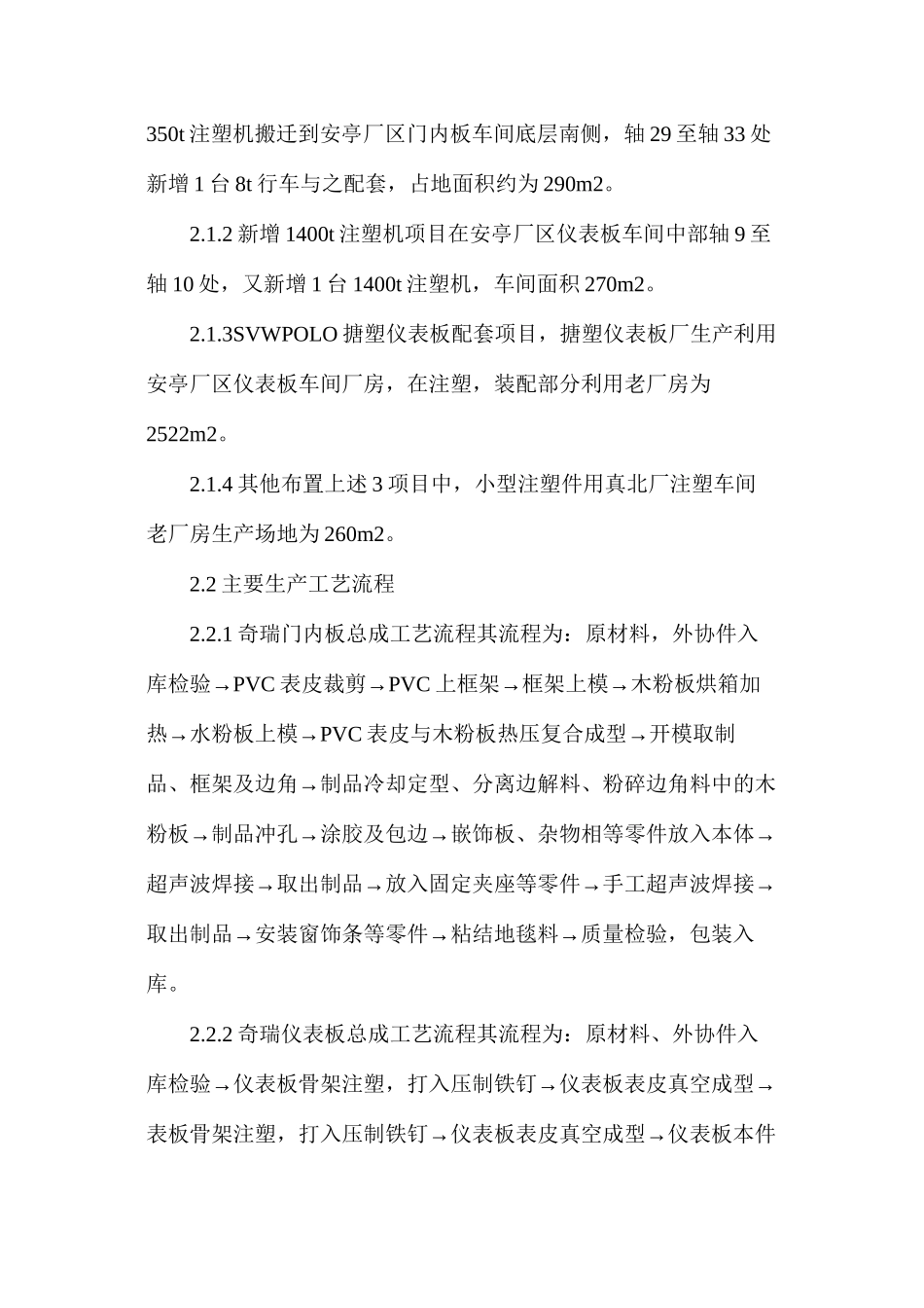 汽车饰件配套项目职业病危害因素分析与预评价_第3页