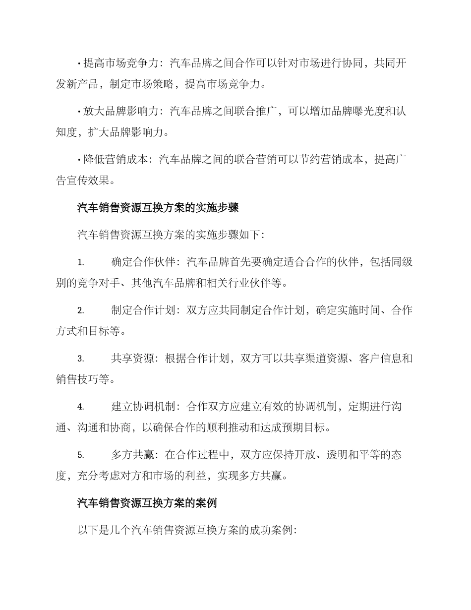 汽车销售资源互换方案_第2页