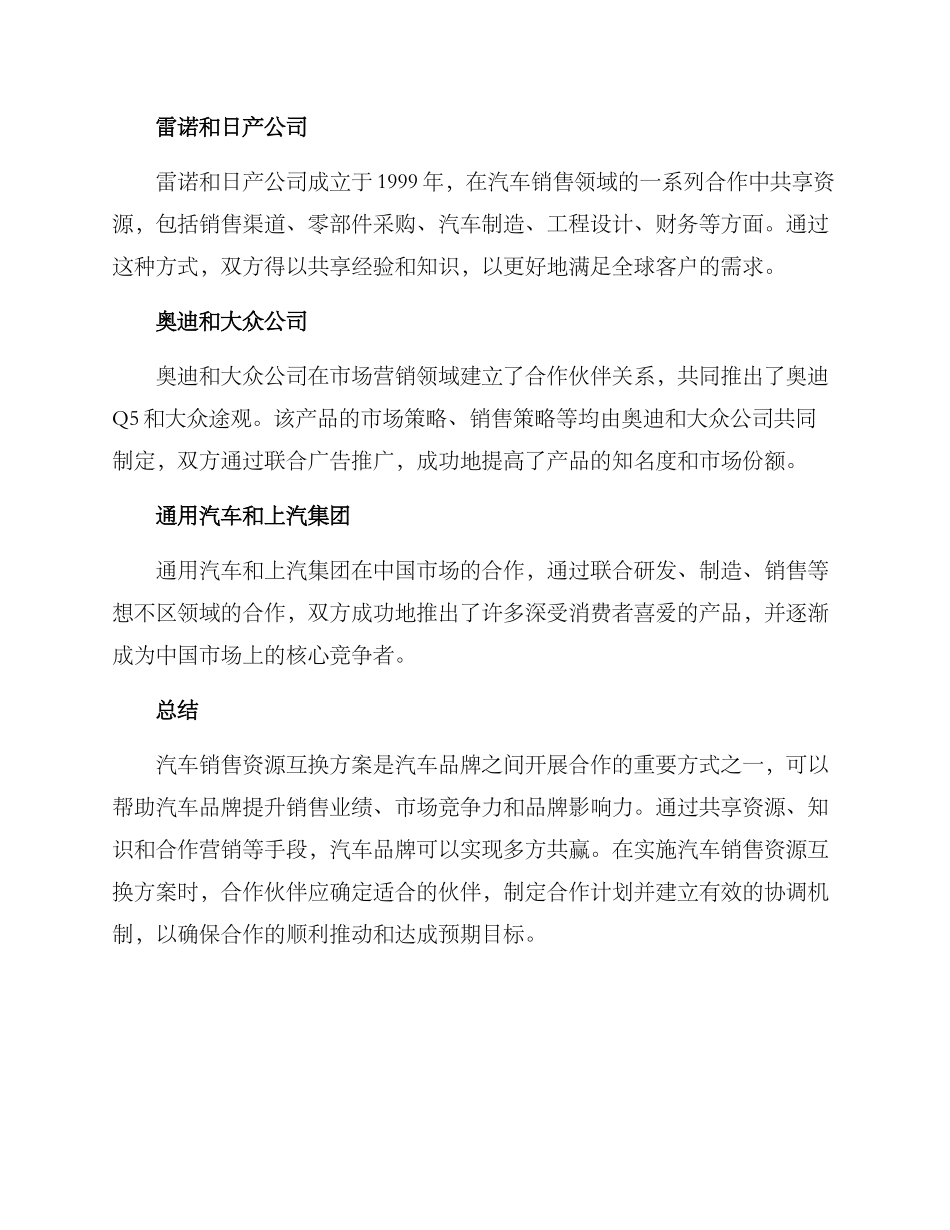 汽车销售资源互换方案_第3页