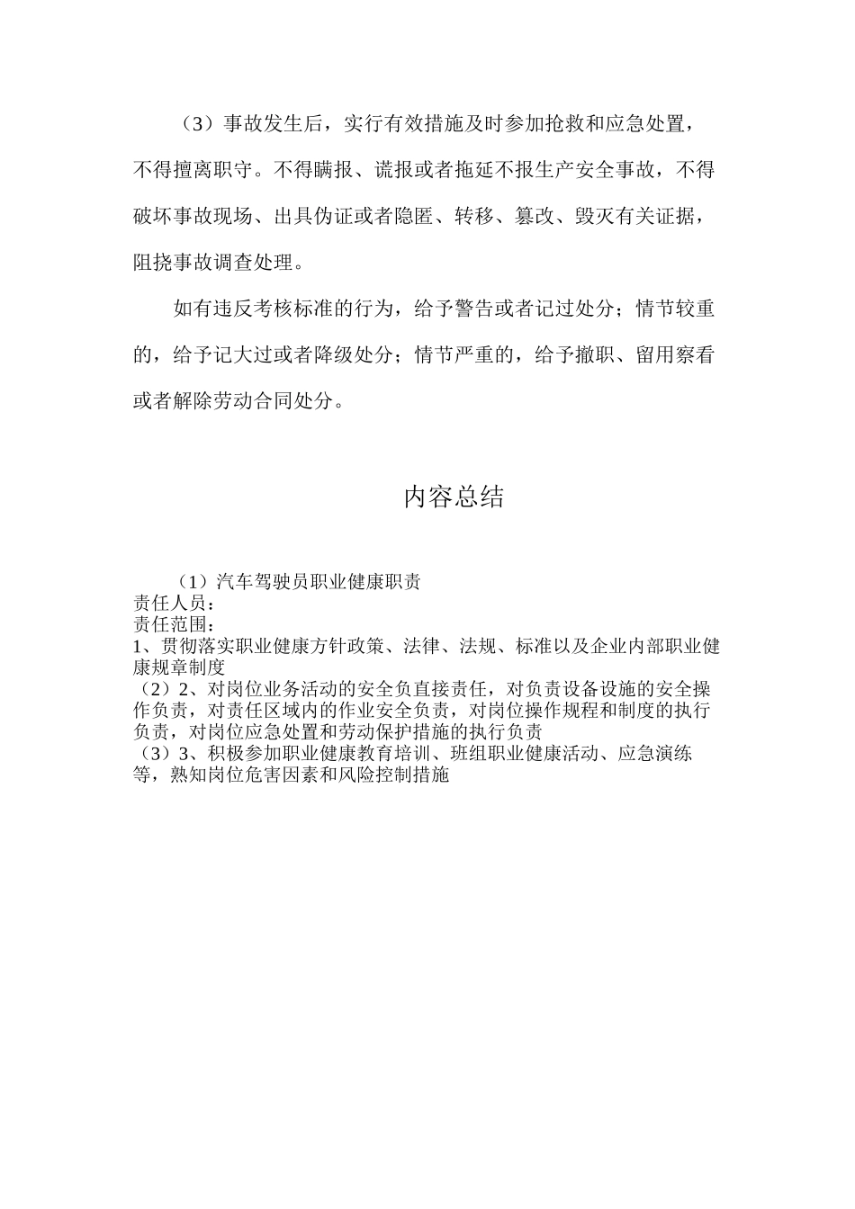 汽车驾驶员职业健康职责_第2页