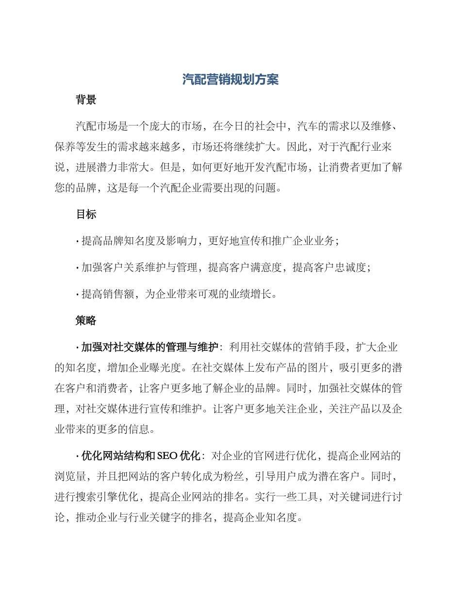 汽配营销规划方案_第1页