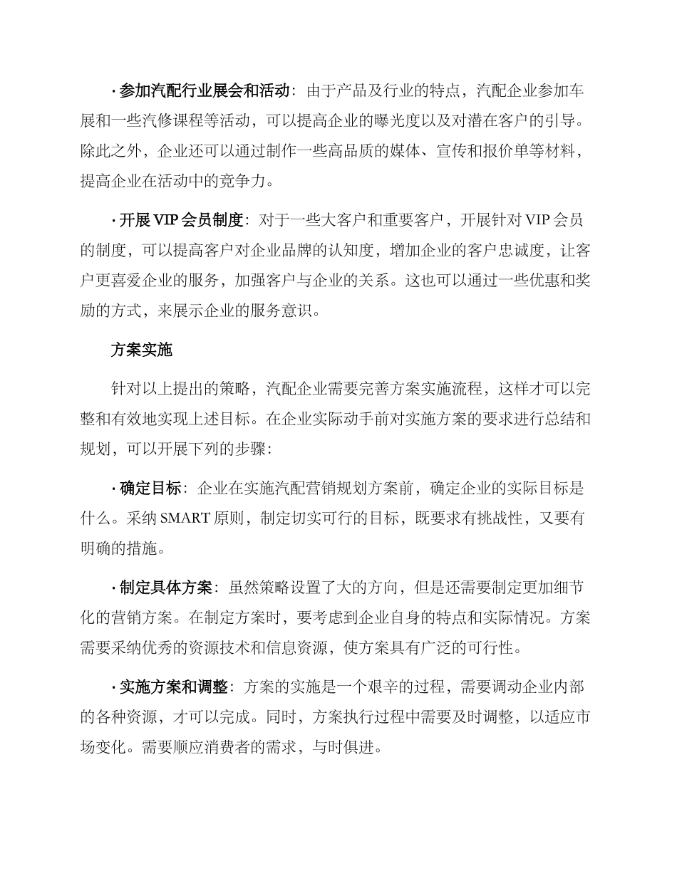 汽配营销规划方案_第2页