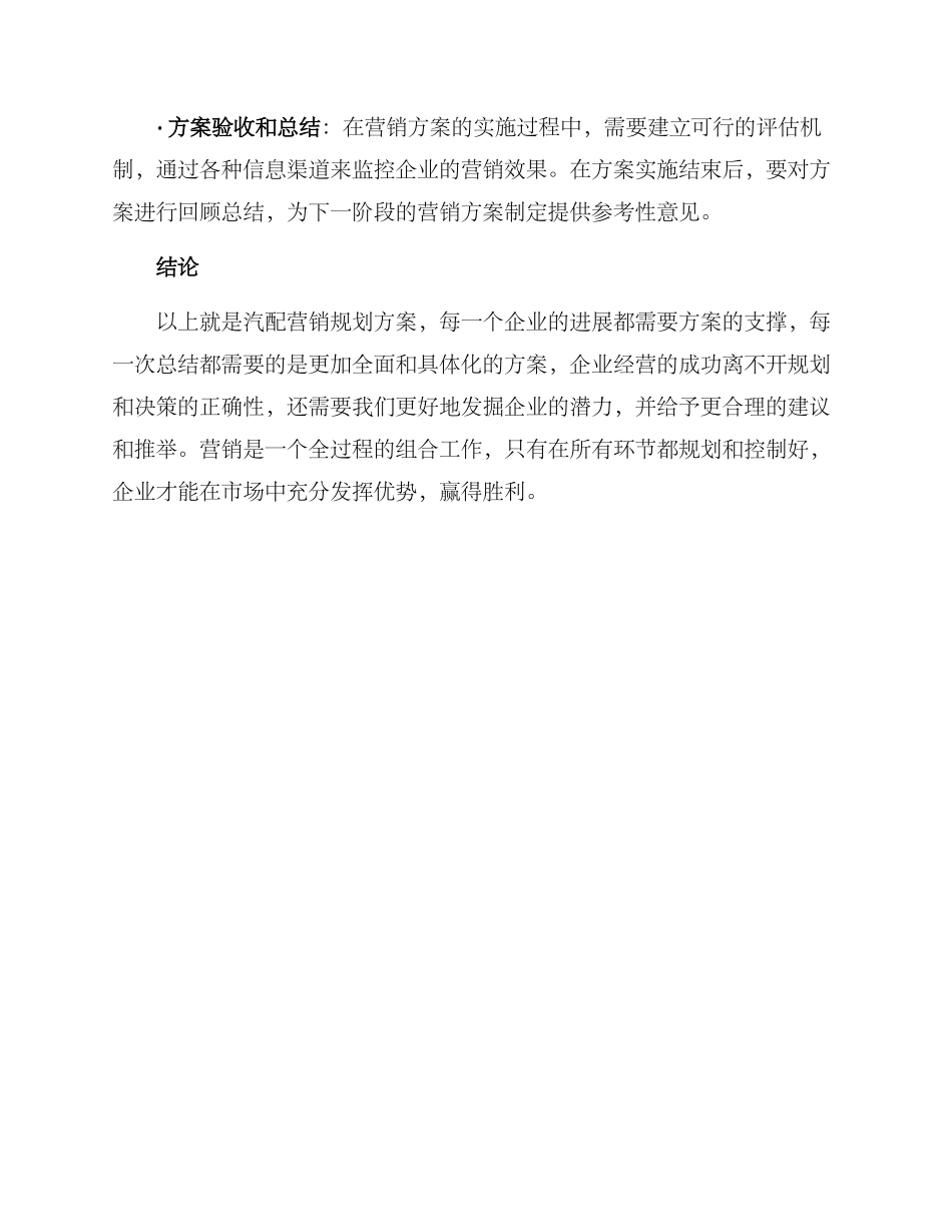 汽配营销规划方案_第3页