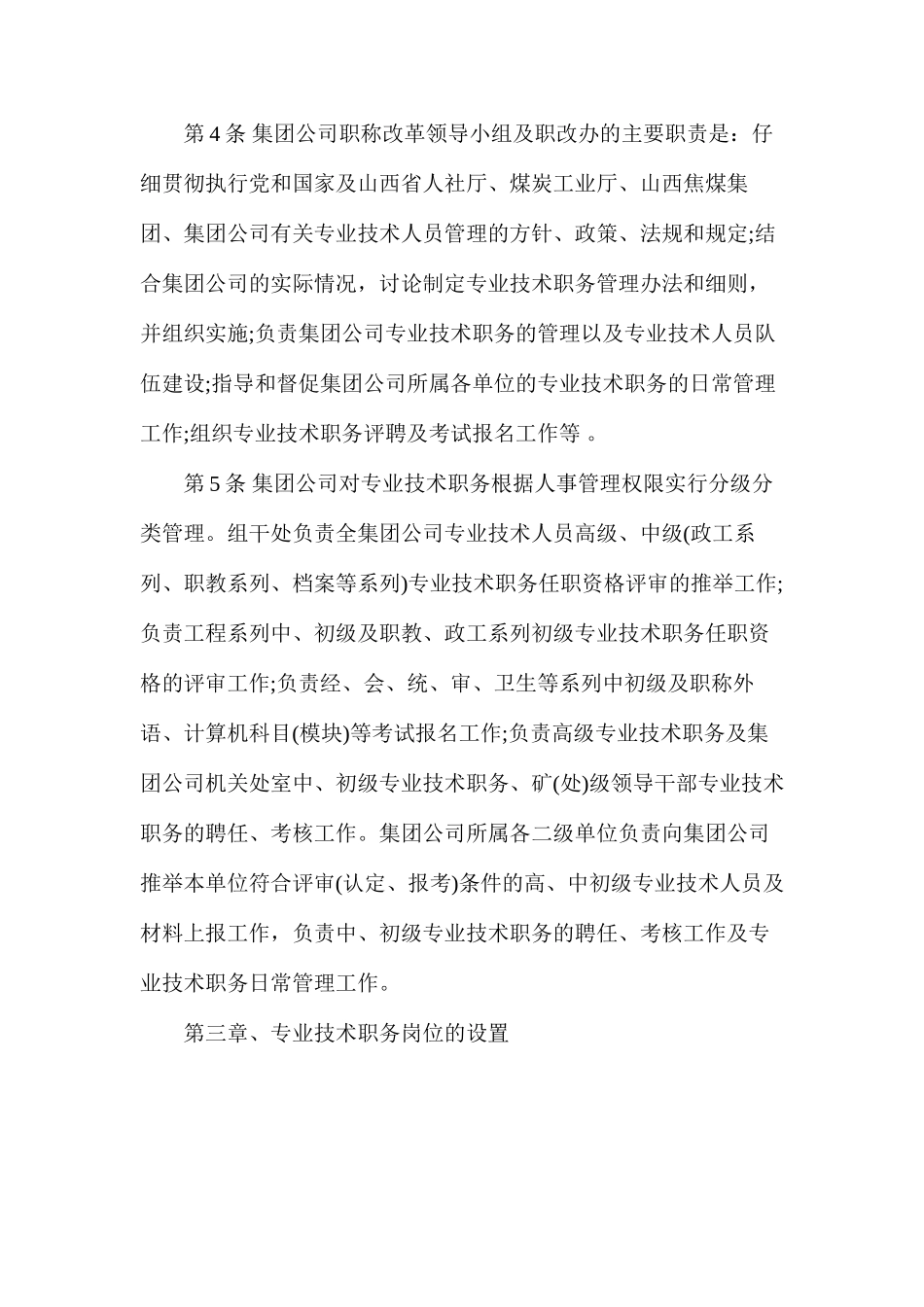 汾西矿业集团公司专业技术职务管理办法_第2页
